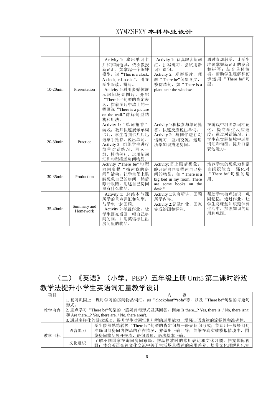 25年CH英语 游戏教学法提升小学生英语词汇量的教学设计（最终稿)终稿-约16179字符.docx_第10页