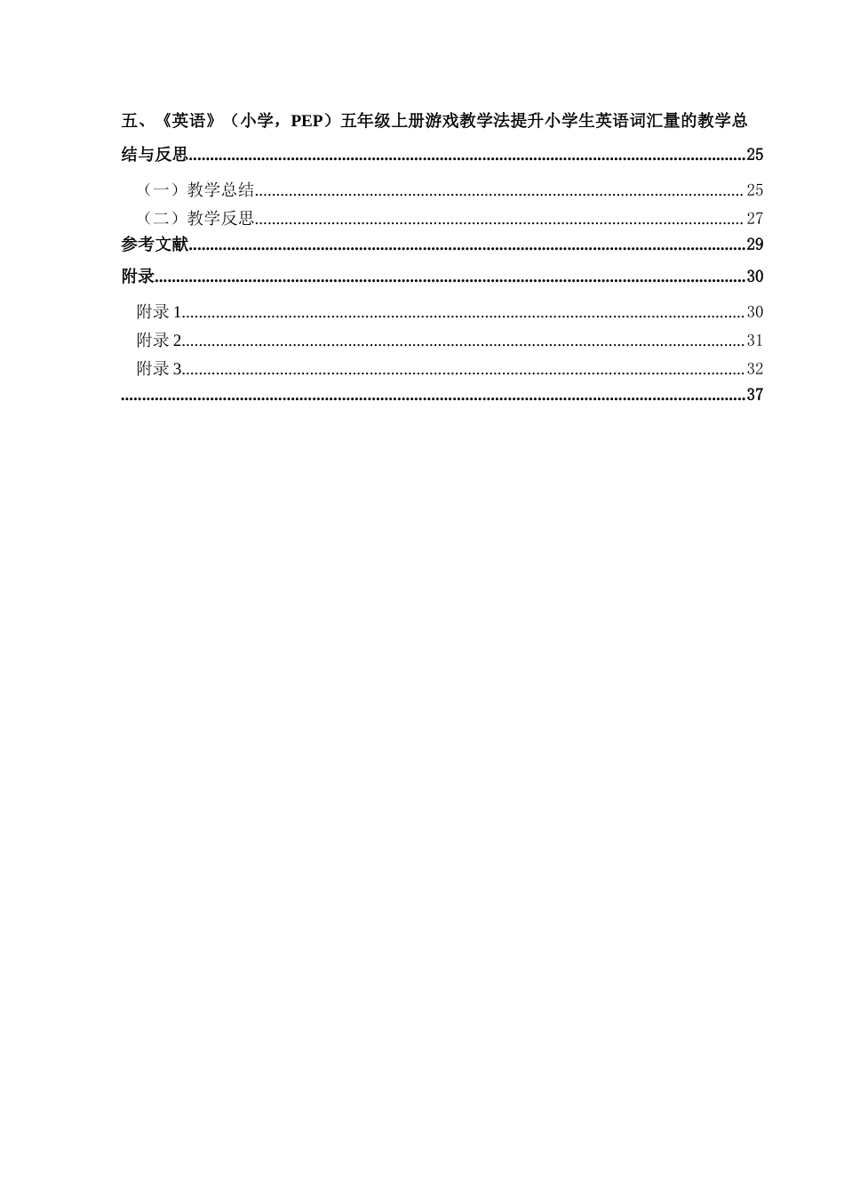 25年CH英语 游戏教学法提升小学生英语词汇量的教学设计（最终稿)终稿-约16179字符.docx_第2页