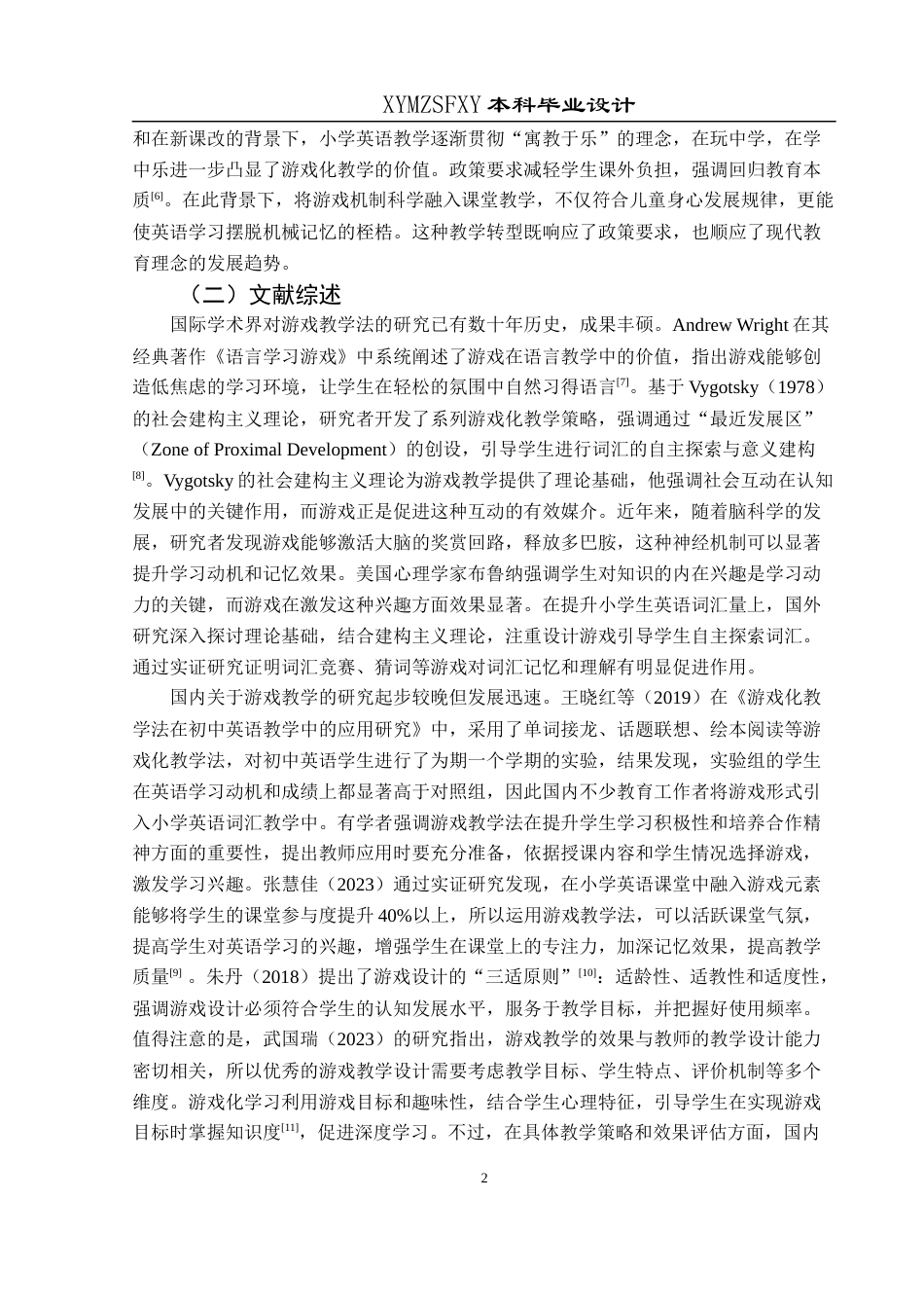 25年CH英语 游戏教学法提升小学生英语词汇量的教学设计（最终稿)终稿-约16179字符.docx_第6页