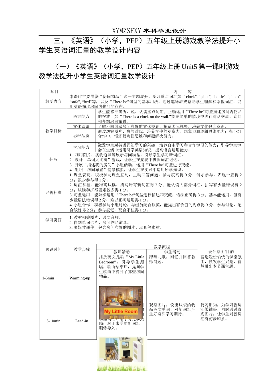 25年CH英语 游戏教学法提升小学生英语词汇量的教学设计（最终稿)终稿-约16179字符.docx_第9页