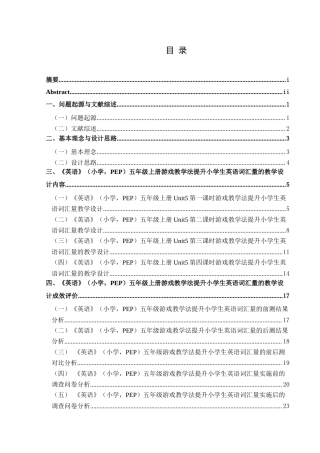 25年CH英语 游戏教学法提升小学生英语词汇量的教学设计（最终稿)终稿-约16179字符.docx
