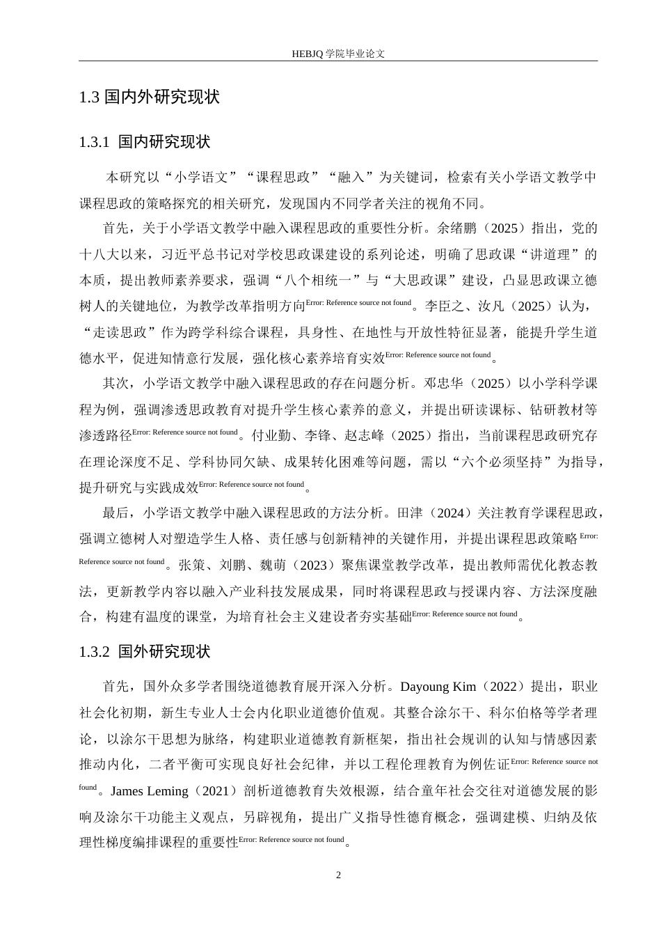 25年CH小学教育 小学语文教学中融入课程思政的策略探究-约16791字符.doc_第7页