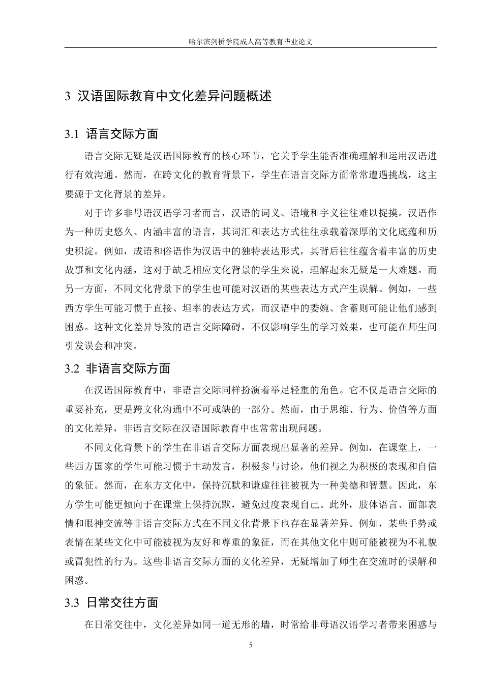 25年CH  语国际教育中的文化差异问题及其对-成教.pdf_第10页