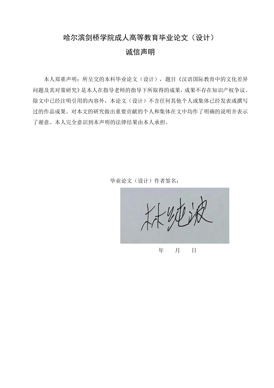 25年CH  语国际教育中的文化差异问题及其对-成教.pdf_第2页