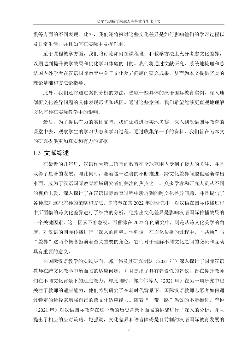 25年CH  语国际教育中的文化差异问题及其对-成教.pdf_第7页