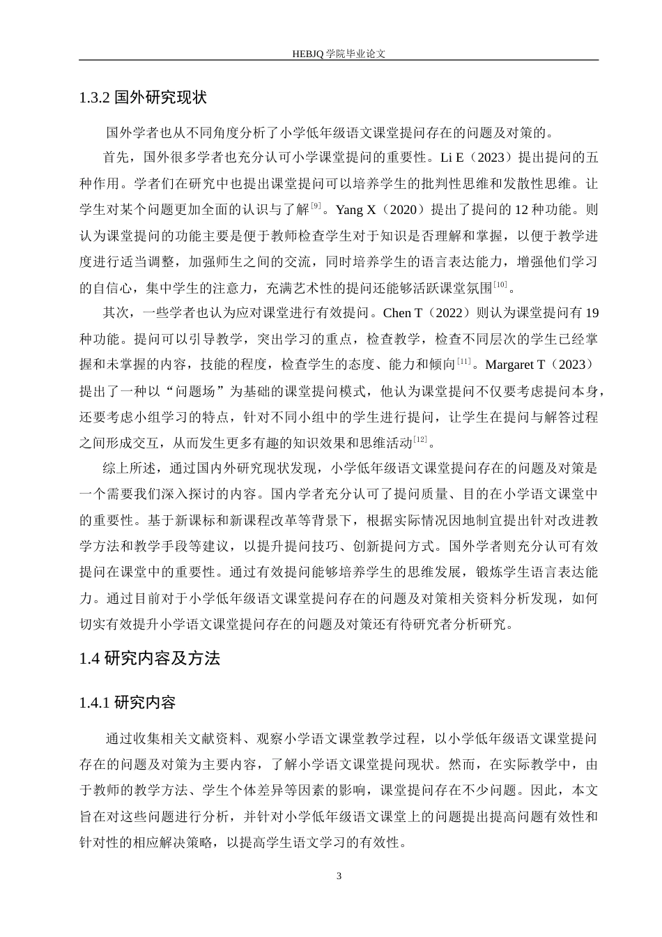 25年CH小学教育 小学低年级语文课堂提问存在的问题及对策-约18992字符.doc_第7页