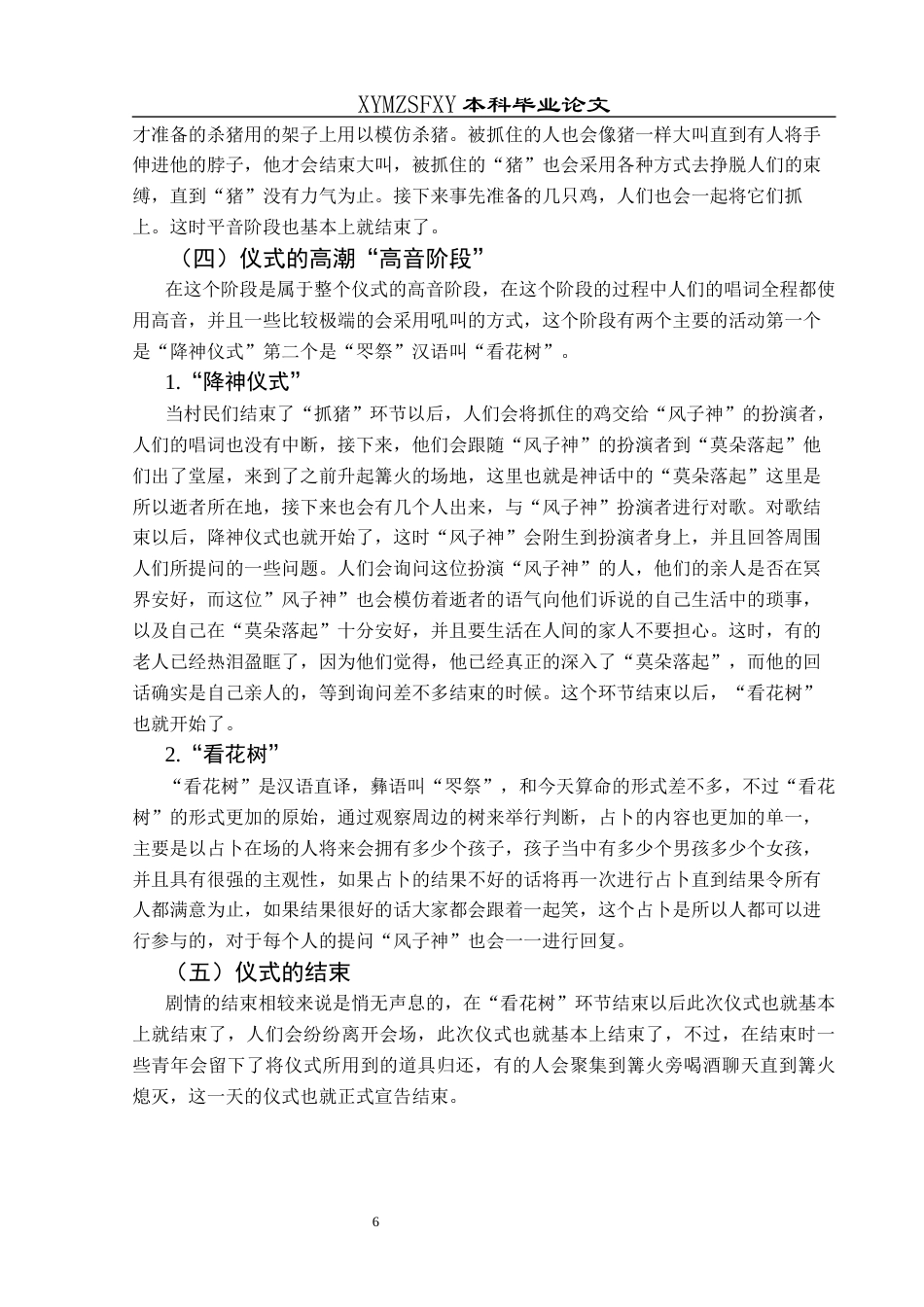 25年CH民族学 关键词：非物质文化遗产；仪式；文化保护终稿-约13906字符.docx_第10页