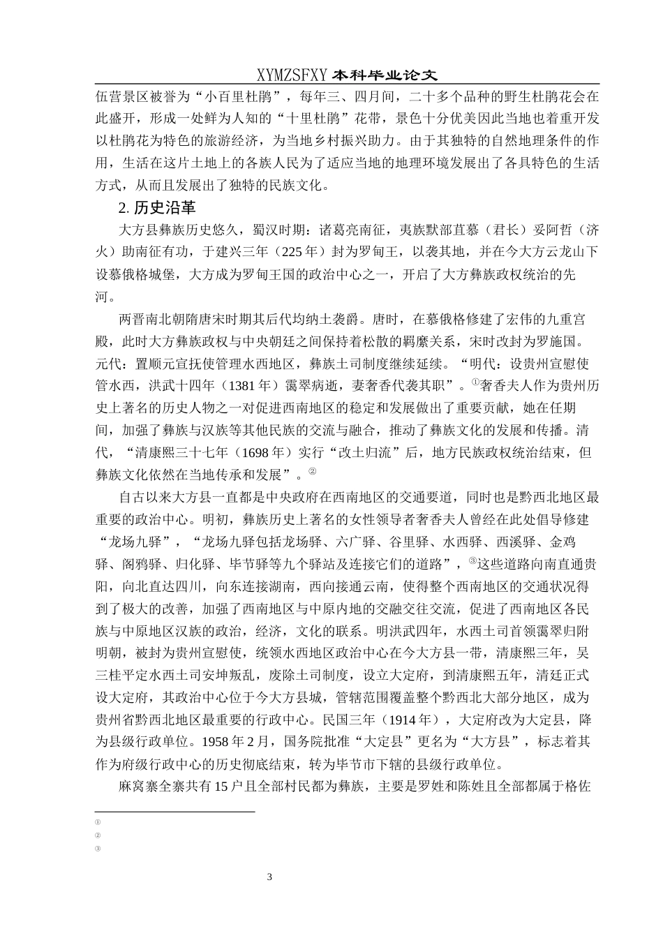 25年CH民族学 关键词：非物质文化遗产；仪式；文化保护终稿-约13906字符.docx_第7页