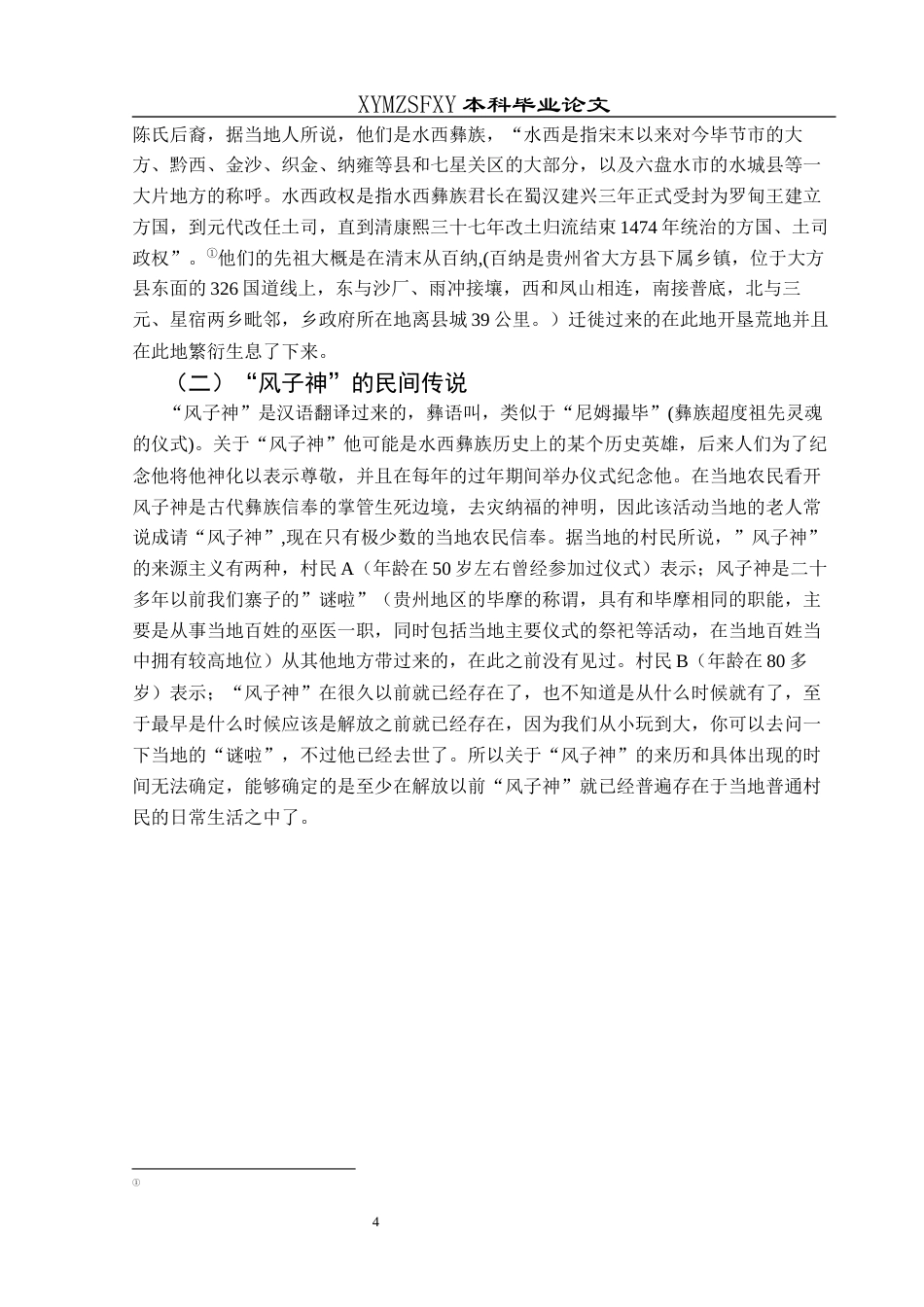 25年CH民族学 关键词：非物质文化遗产；仪式；文化保护终稿-约13906字符.docx_第8页