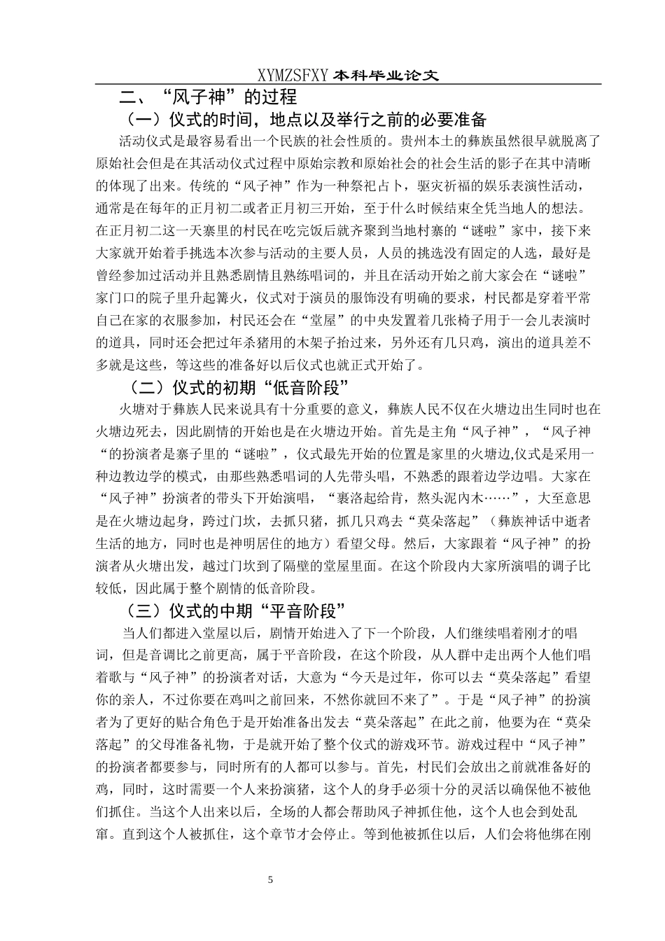 25年CH民族学 关键词：非物质文化遗产；仪式；文化保护终稿-约13906字符.docx_第9页