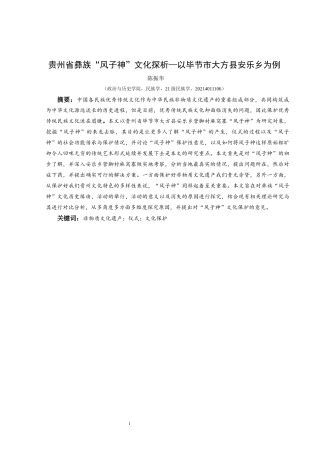 25年CH民族学 关键词：非物质文化遗产；仪式；文化保护终稿-约13906字符.docx