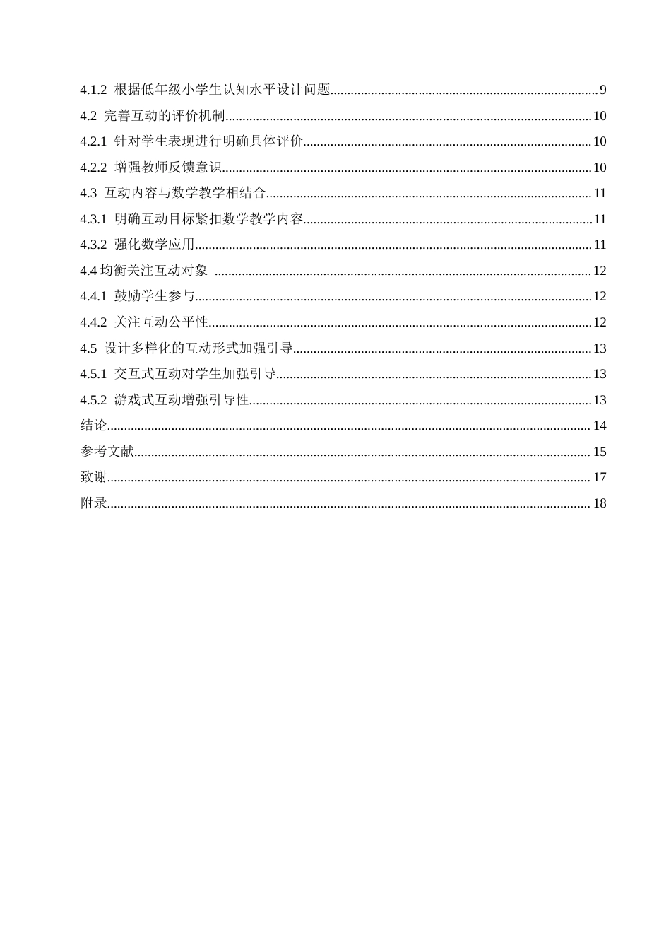 25年CH小学教育 小学低年级数学课堂师生互动中存在的问题及对策-约17799字符.doc_第4页