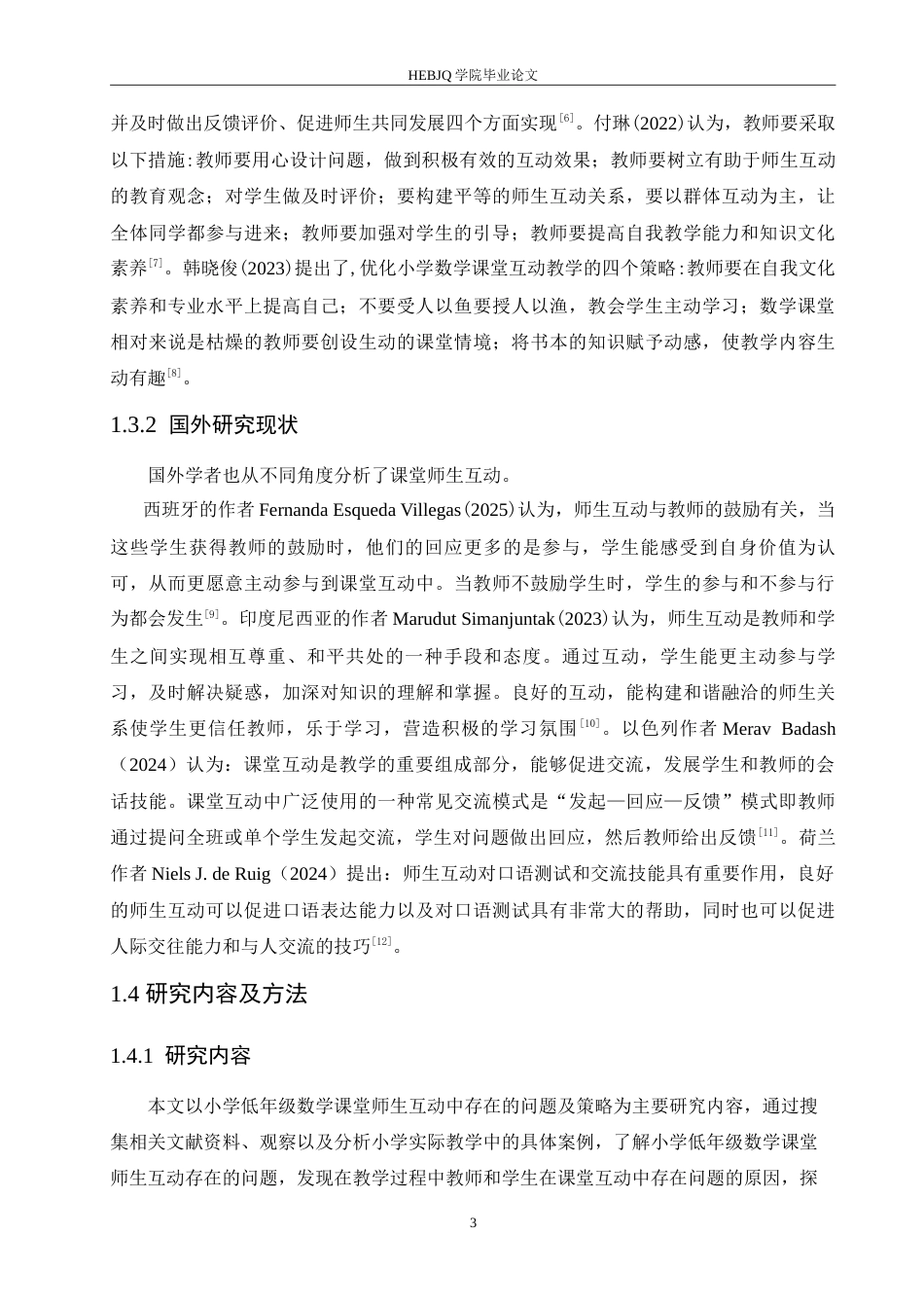 25年CH小学教育 小学低年级数学课堂师生互动中存在的问题及对策-约17799字符.doc_第7页