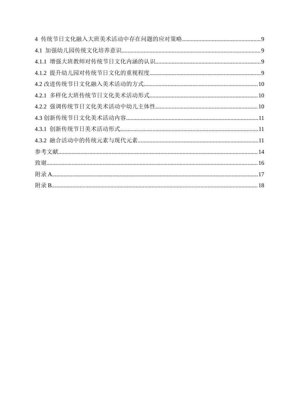 25年CH学前教育-传统节日文化融入大班美术活动中存在的问题及解决策略-约16296字符.doc_第5页