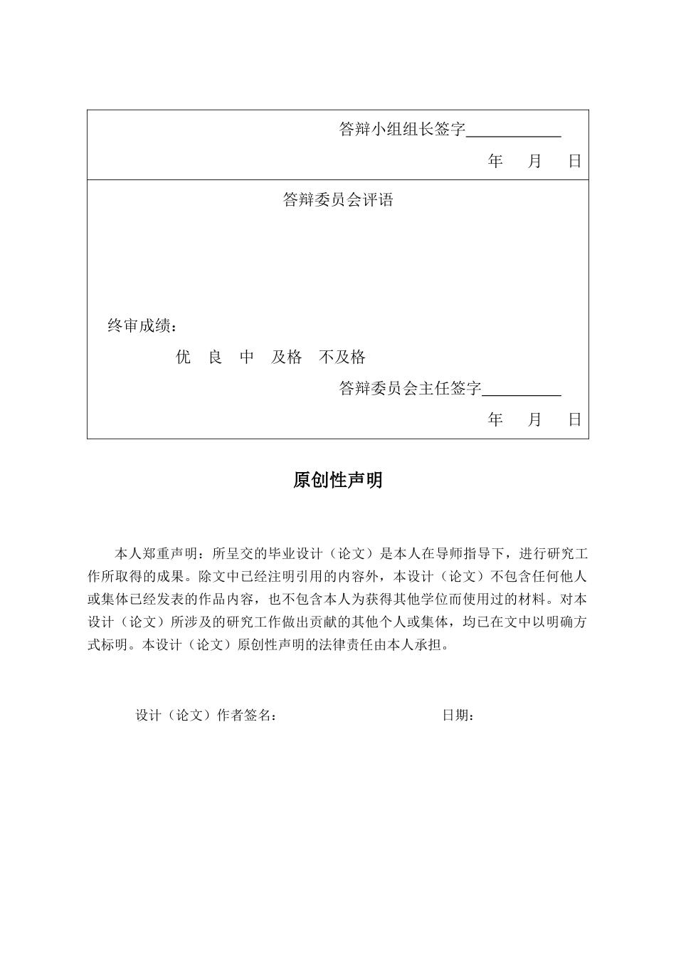 25年CH矿物加工工程-年处理200万吨河南某铁矿选矿厂初步设计说明书-约10686字符终版.docx_第2页
