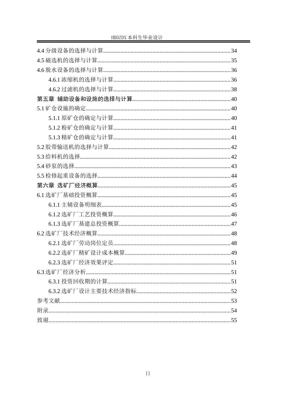 25年CH矿物加工工程-年处理200万吨河南某铁矿选矿厂初步设计说明书-约10686字符终版.docx_第5页