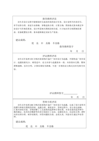 25年CH矿物加工工程-年处理200万吨河南某铁矿选矿厂初步设计说明书-约10686字符终版.docx