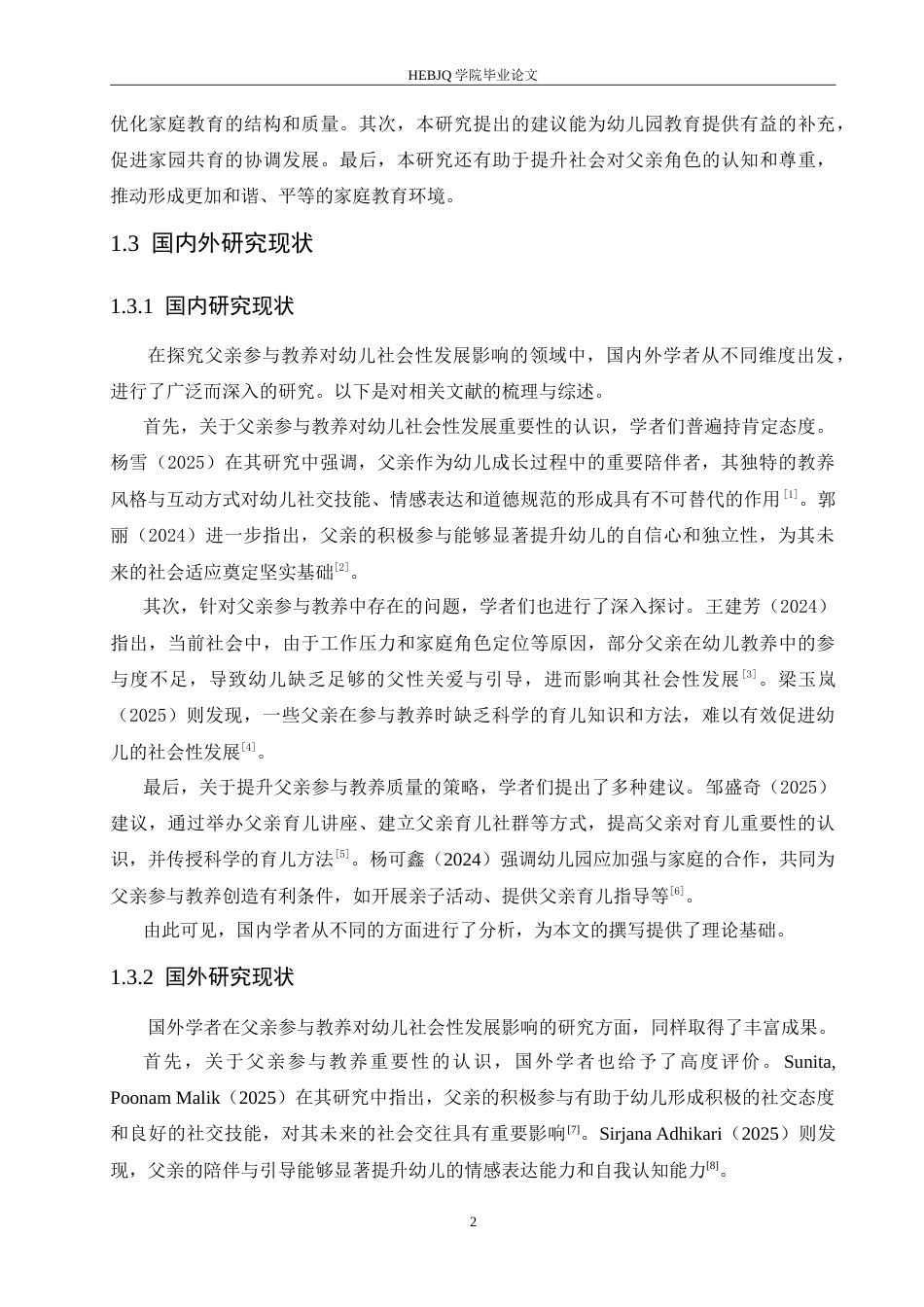 25年CH学前教育 父亲参与教养对幼儿社会性发展的影响探究.doc_第7页
