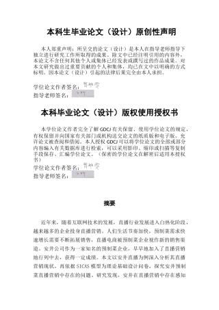 25年CH市场营销 21市营4-基于SICAS模型的预制菜直播营销策略研究-以安井为例终稿-约29859字符.docx