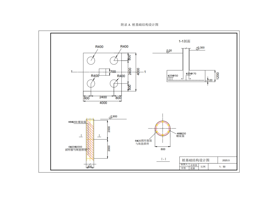 25年CH地质工程-安吉县孝源街道小学综合楼桩基础设计-附录A-桩基础结构设计图.pdf_第1页