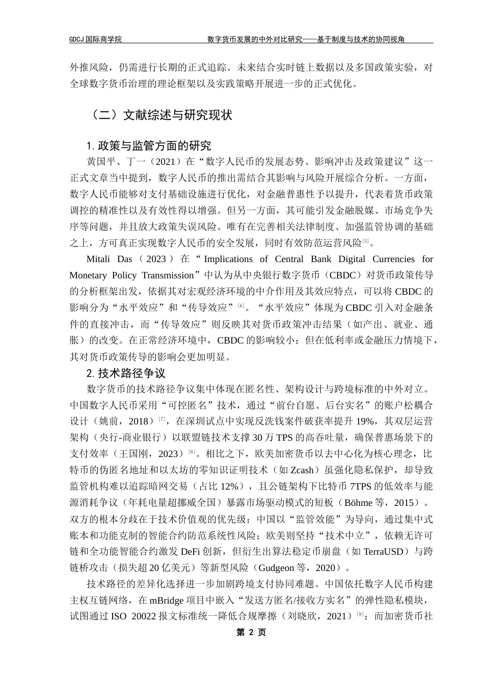 25年CH金融学 关键词：数字货币；面板门槛模型；分级监管；比特币最终稿-约20350字符.docx_第6页