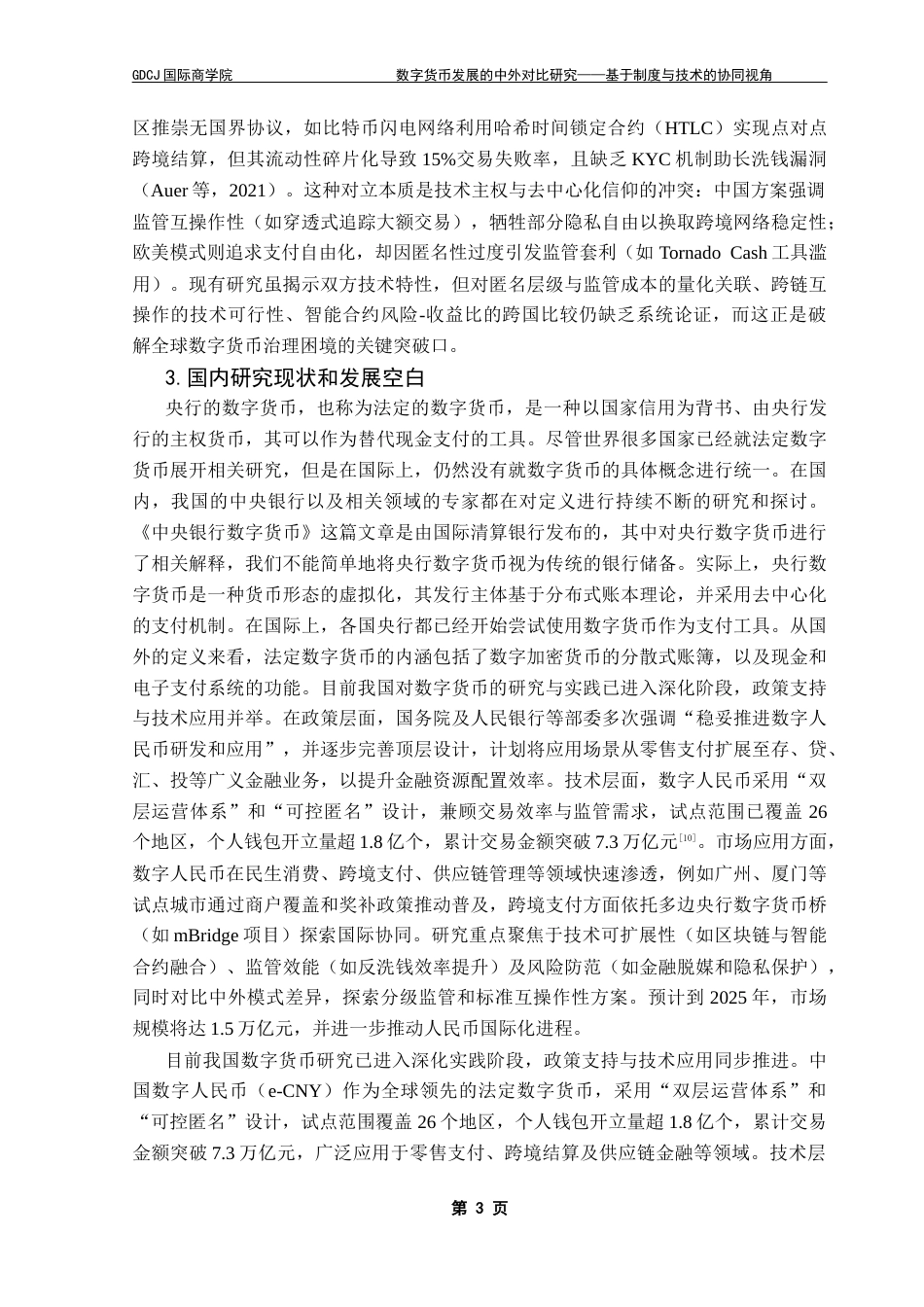 25年CH金融学 关键词：数字货币；面板门槛模型；分级监管；比特币最终稿-约20350字符.docx_第7页