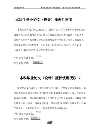 25年CH金融学 关键词：数字货币；面板门槛模型；分级监管；比特币最终稿-约20350字符.docx