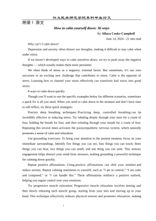 25年CH翻译学《如何让自己冷静下来的36种方法》翻译实践报告AReportontheChineseTrans.doc附录1原文 u.docx