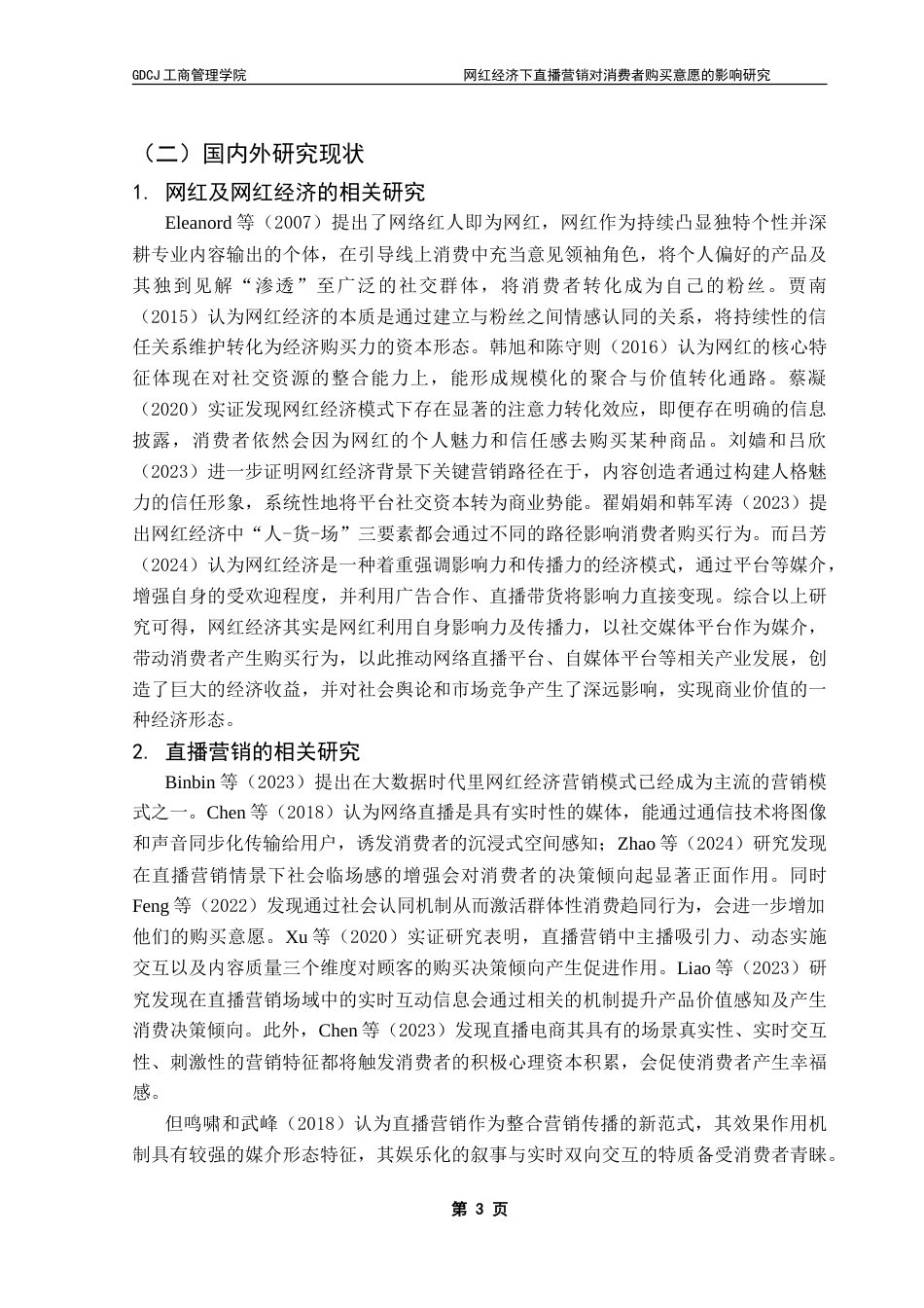 25年CH工商管理 网红经济下直播营销对消费者购买意愿的影响研究-约23742字符.doc_第6页