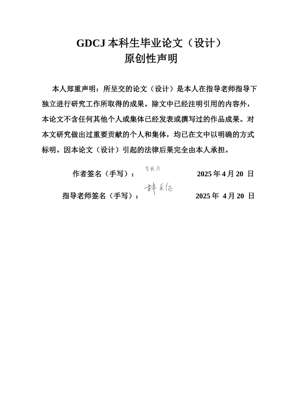 25年CH国际商务 广东省跨境电商发展对企业出口的影响分析终稿-约10824字符.docx_第1页