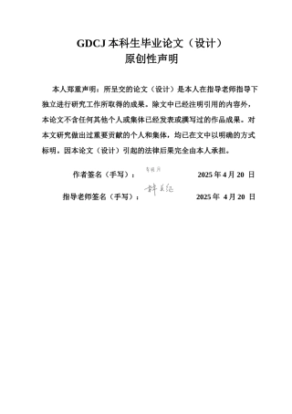 25年CH国际商务 广东省跨境电商发展对企业出口的影响分析终稿-约10824字符.docx