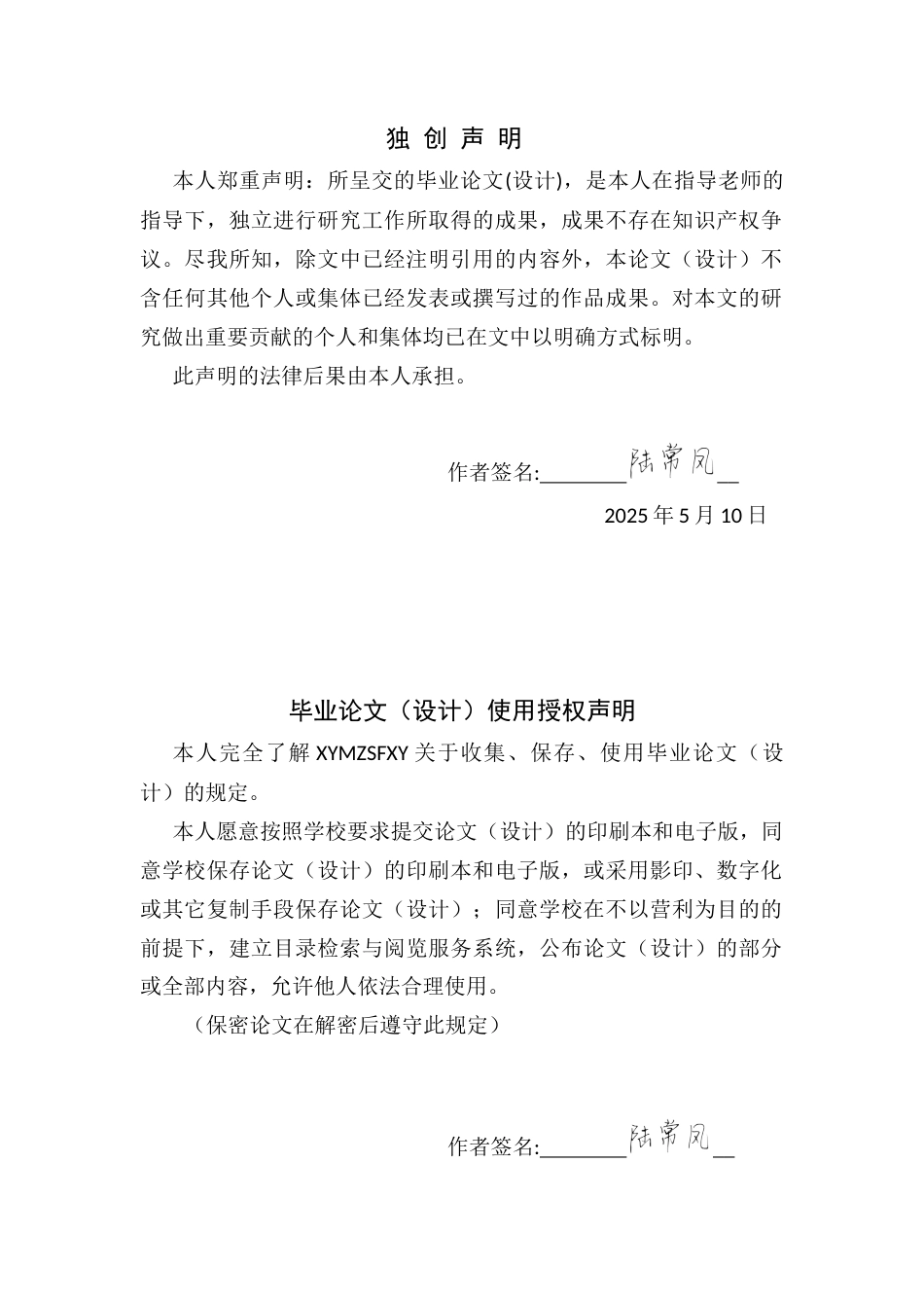 25年CH汉语言文学本科 《月牙儿》女性意识的觉醒及失败原因探析W(终)-约15494字符.docx_第1页