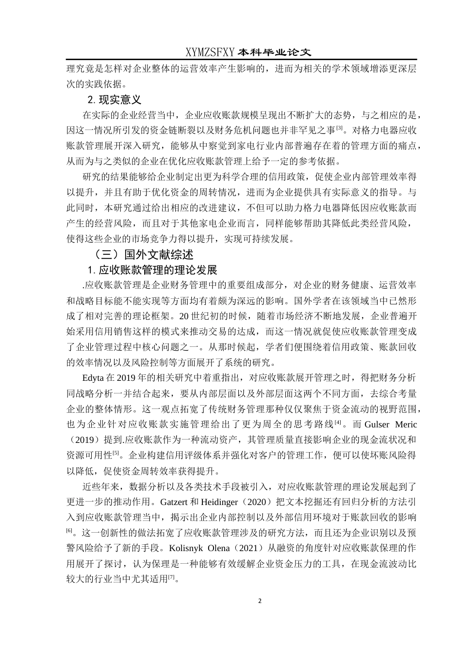 25年CH财务管理 格力电器应收账款管理研究终稿-约18939字符.docx_第6页