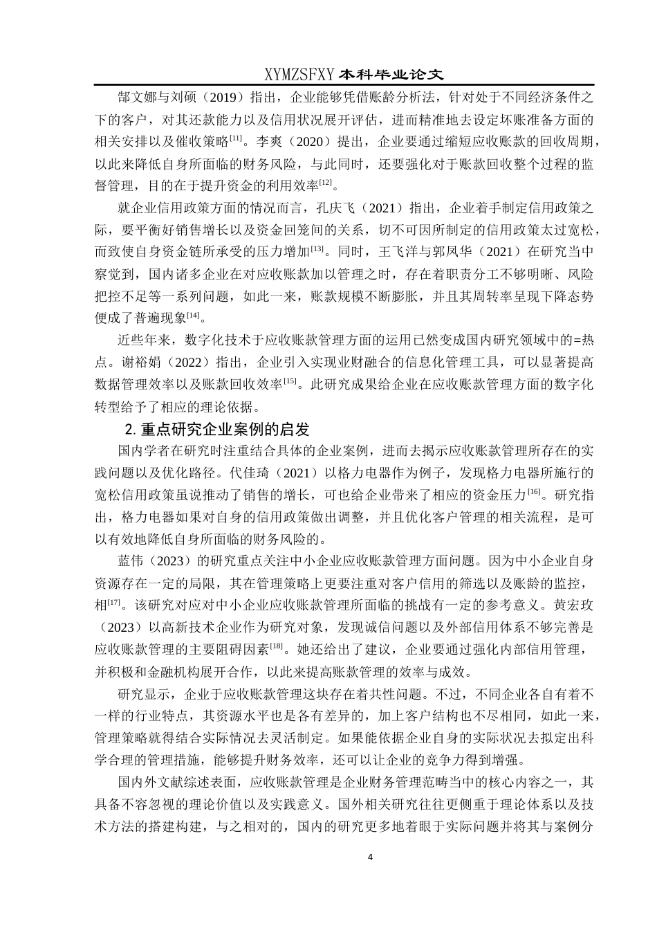 25年CH财务管理 格力电器应收账款管理研究终稿-约18939字符.docx_第8页