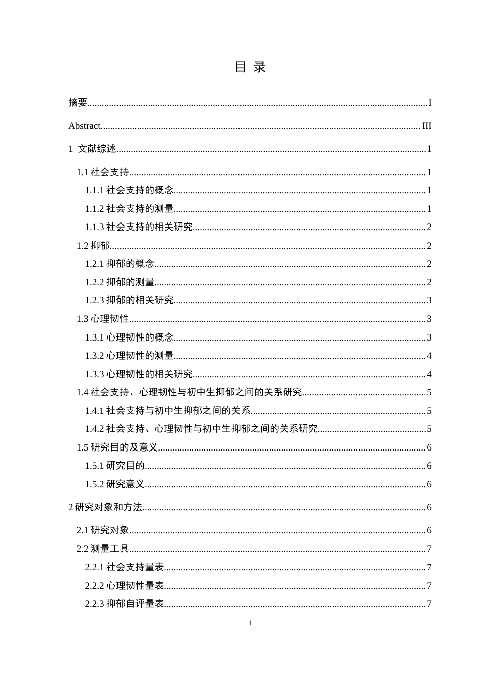 25年CH应用心理学 关键词：初中生；社会支持；抑郁；心理韧性终稿-约20548字符.docx_第5页