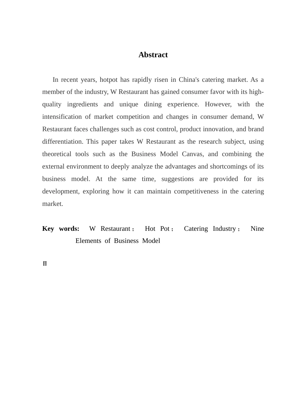 25年CH工商管理 关键词：餐厅；火锅；餐饮行业；商业模式九要素终稿-约18540字符.docx_第3页