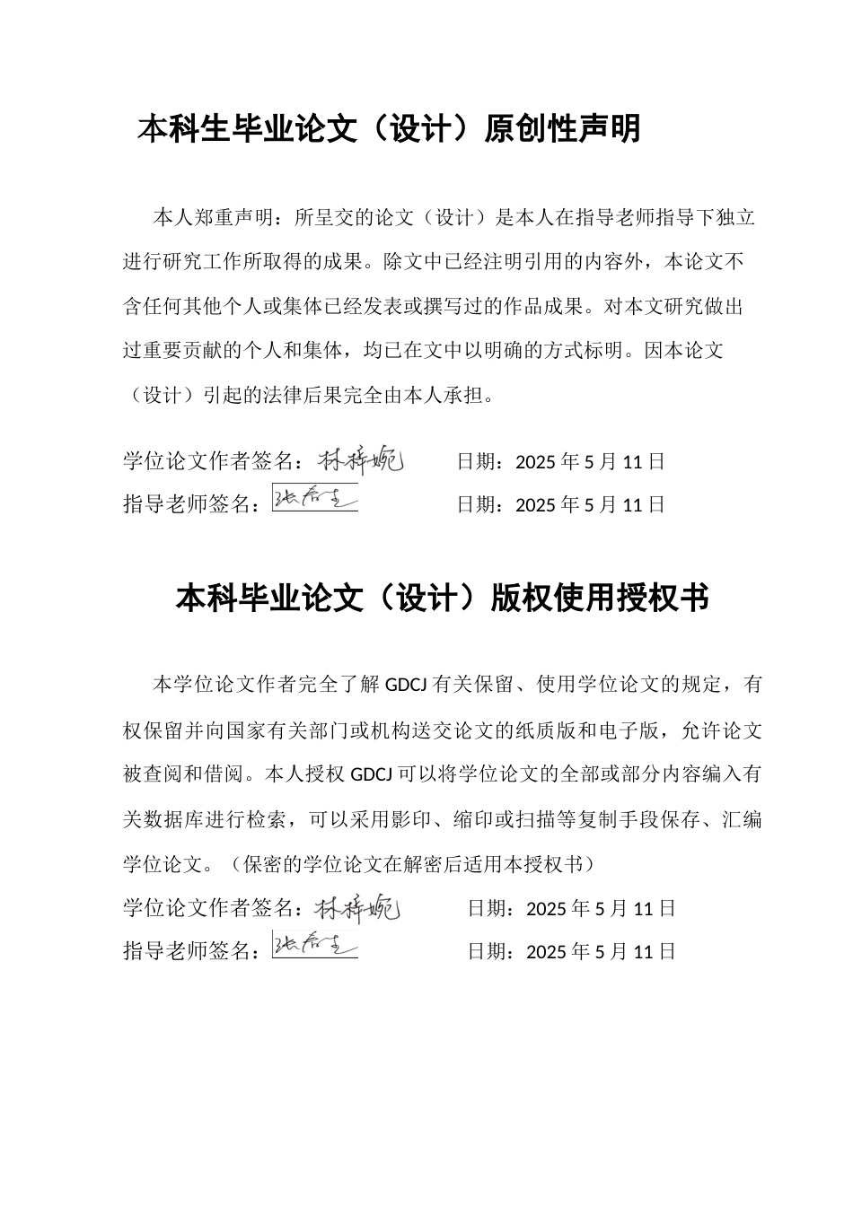 25年CH金融学 普惠金融对商业银行的信用风险影响研究终稿-约15165字符.docx_第2页