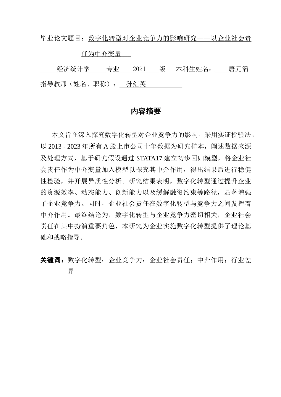 25年CH经济统计学 1.1选题依据11.2研究目的及意义11.2.1研究目的1终稿-约15531字符.docx_第2页