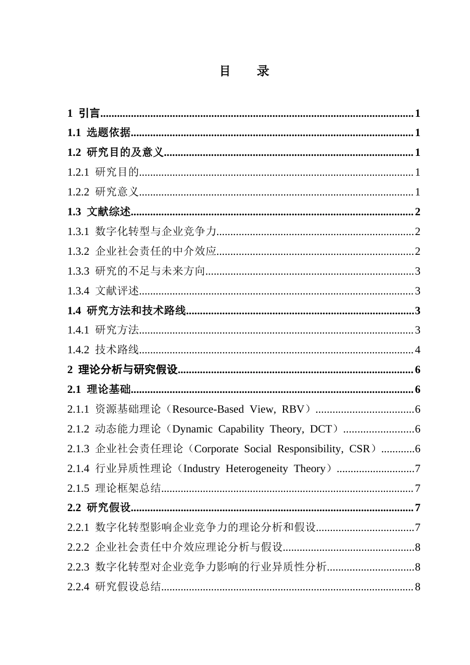 25年CH经济统计学 1.1选题依据11.2研究目的及意义11.2.1研究目的1终稿-约15531字符.docx_第4页