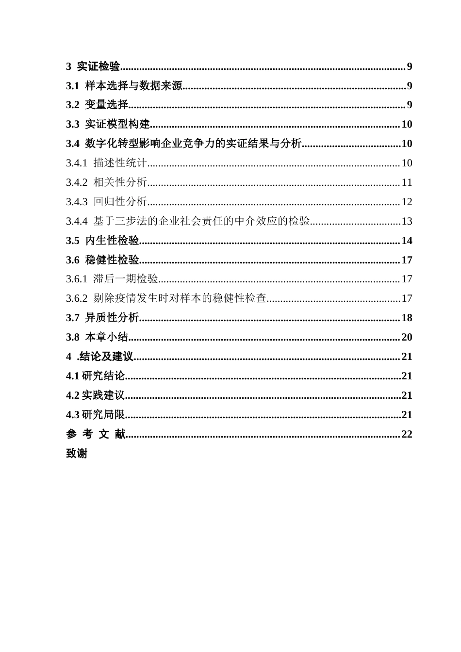 25年CH经济统计学 1.1选题依据11.2研究目的及意义11.2.1研究目的1终稿-约15531字符.docx_第5页