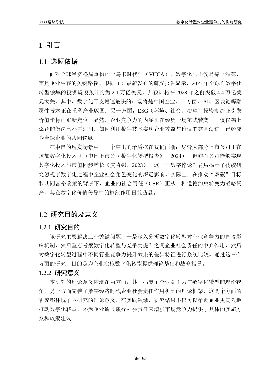 25年CH经济统计学 1.1选题依据11.2研究目的及意义11.2.1研究目的1终稿-约15531字符.docx_第6页