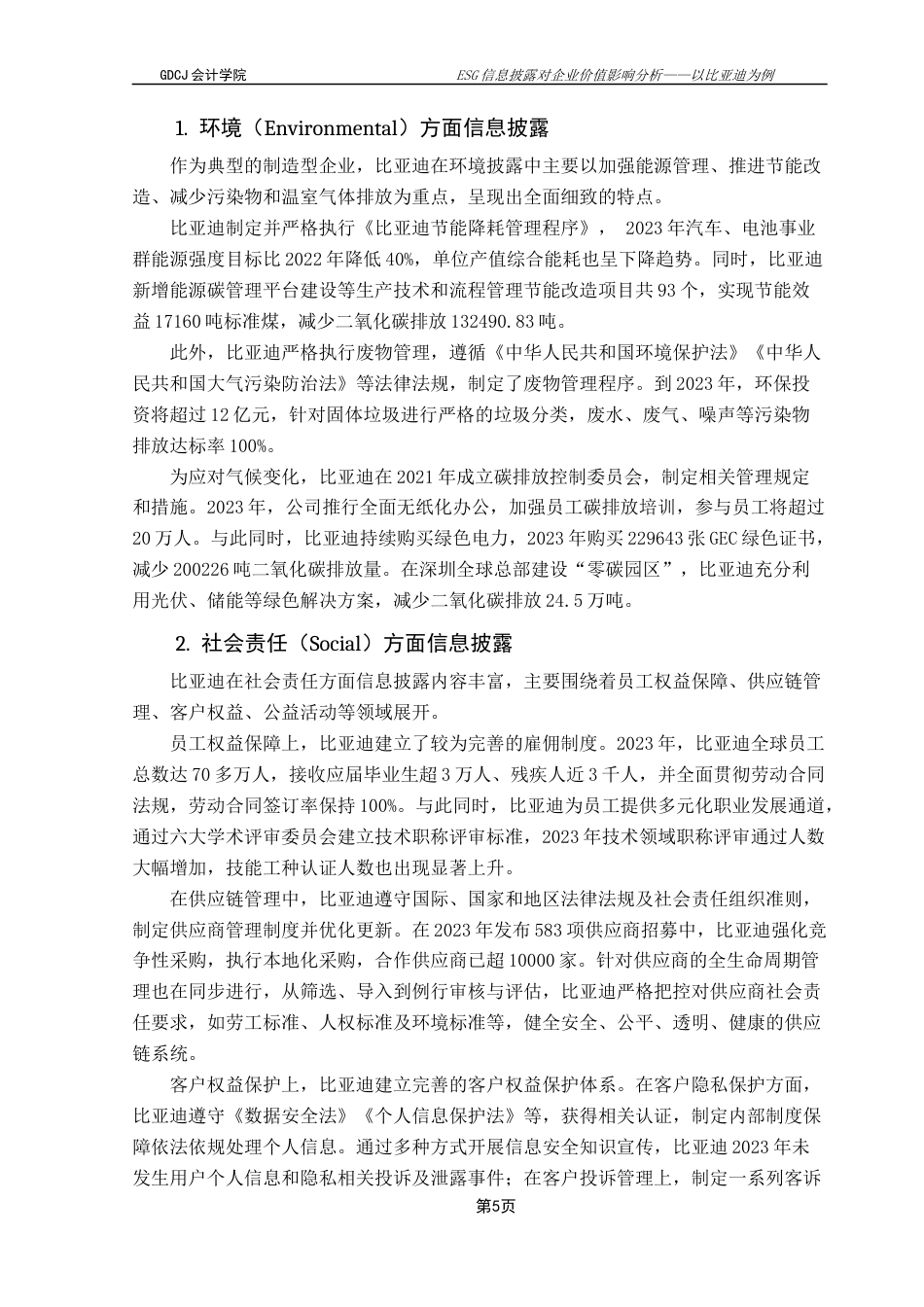25年CH财务管理 ESG信息披露对企业价值影响分析-以比亚迪为例终稿-约14155字符.docx_第10页
