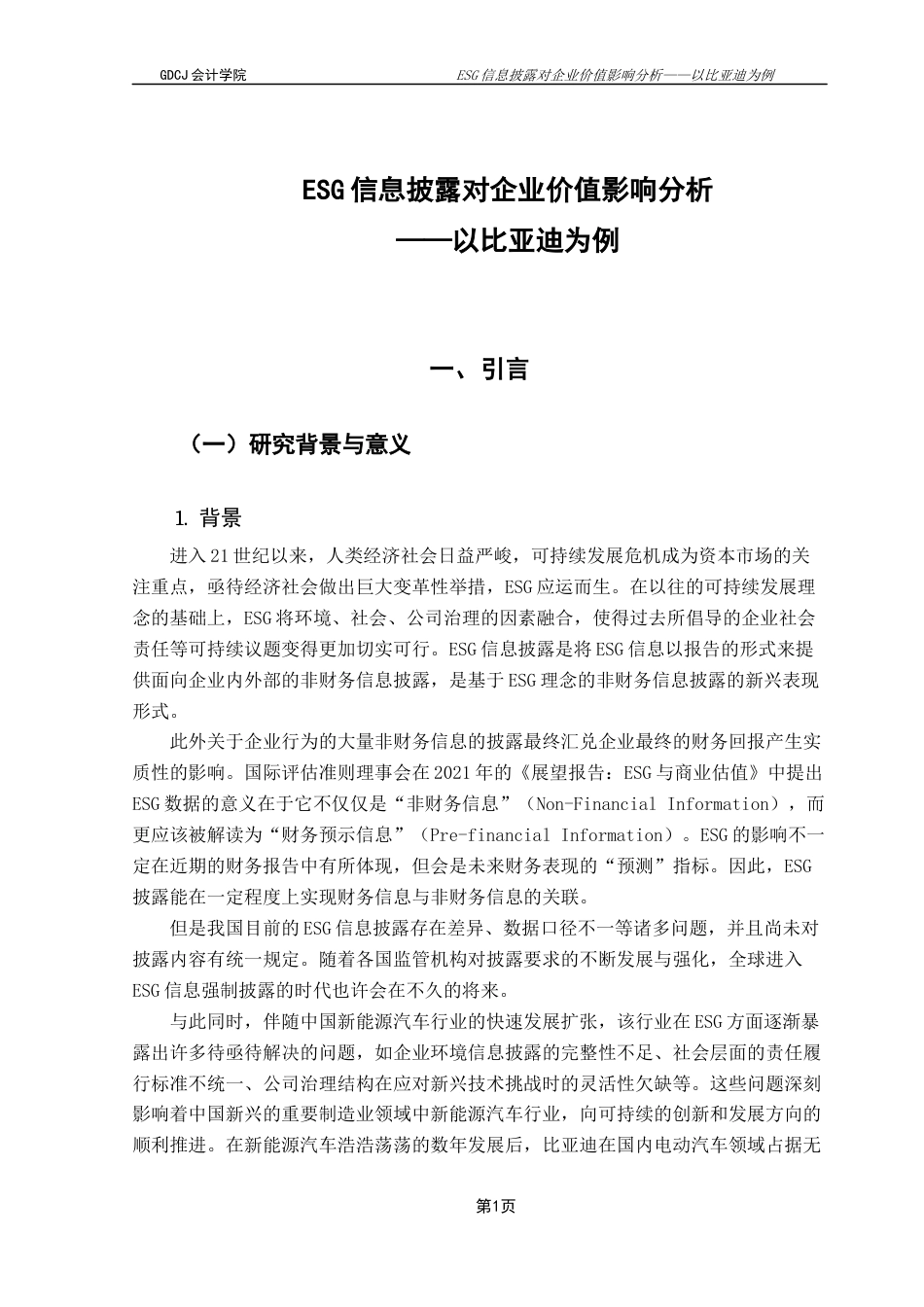 25年CH财务管理 ESG信息披露对企业价值影响分析-以比亚迪为例终稿-约14155字符.docx_第6页