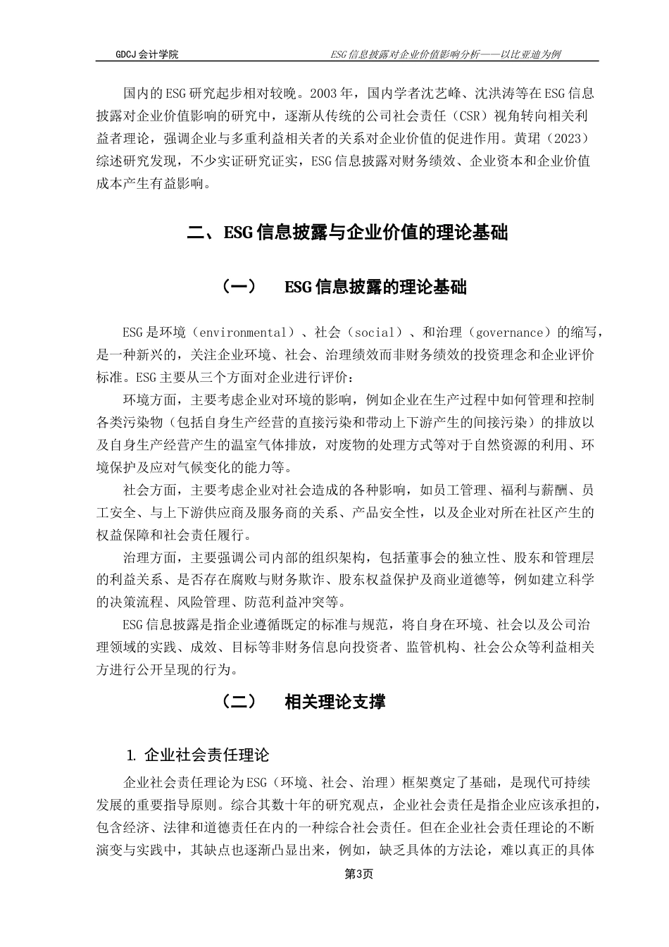 25年CH财务管理 ESG信息披露对企业价值影响分析-以比亚迪为例终稿-约14155字符.docx_第8页