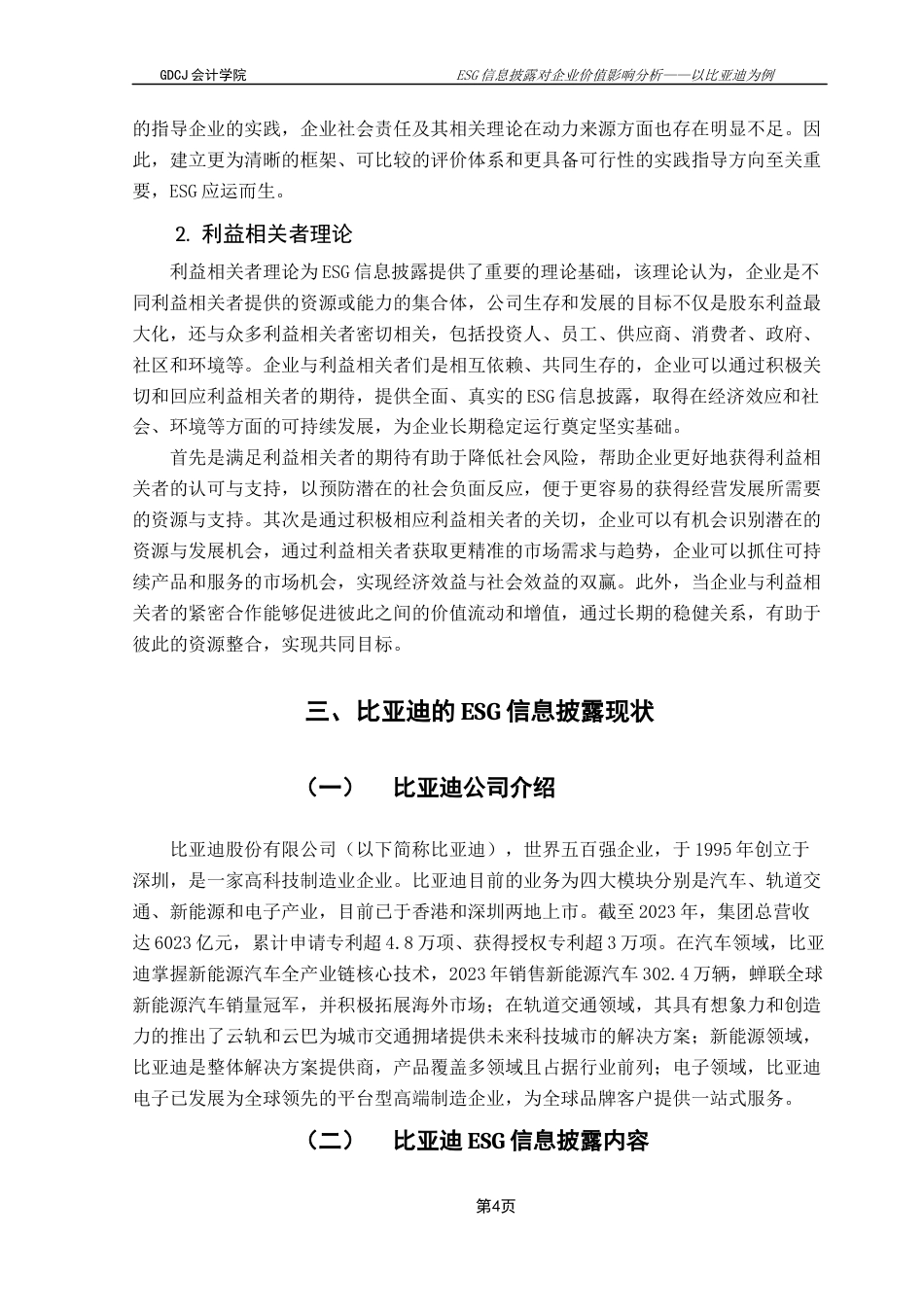 25年CH财务管理 ESG信息披露对企业价值影响分析-以比亚迪为例终稿-约14155字符.docx_第9页