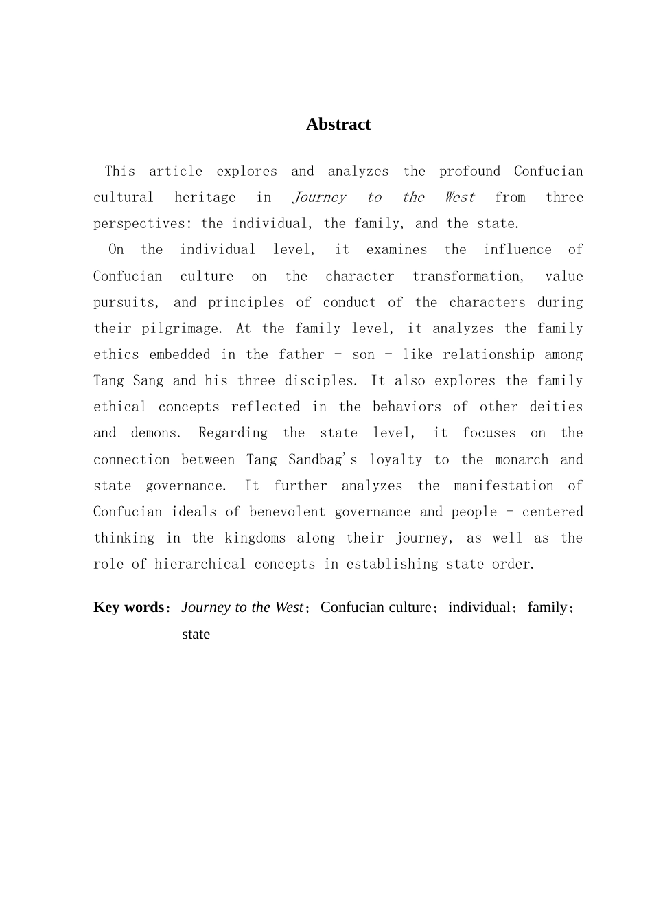 25年CH汉语言文学 《西游记》中儒家文化的多维解读-约13276字符.doc_第3页