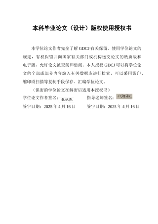 25年CH汉语言文学 《西游记》中儒家文化的多维解读-约13276字符.doc