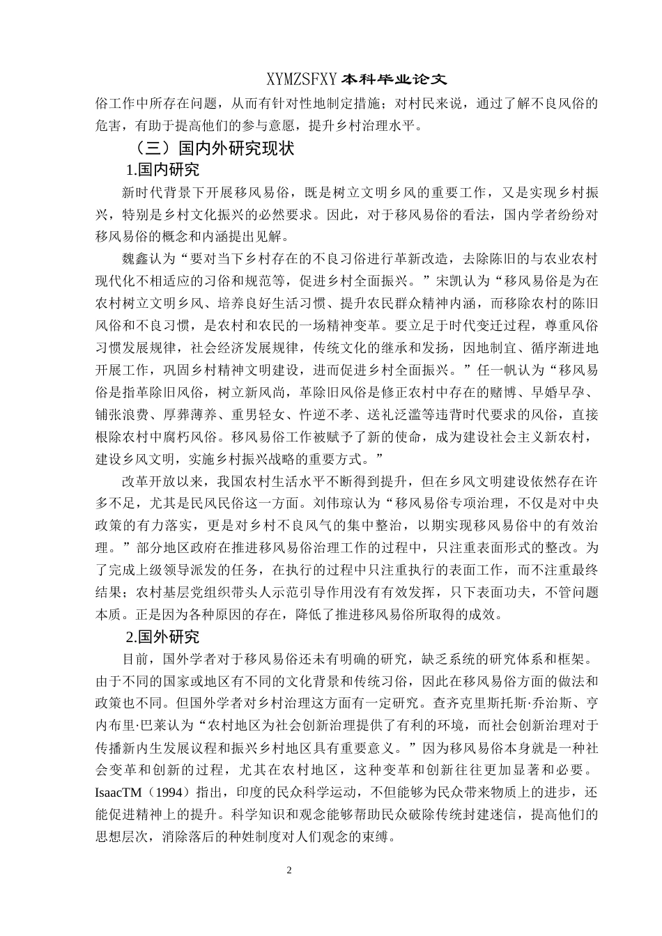 25年CH政治学与行政学 新时代基层政府推进农村地区移风易俗的问题对策研究—以革东镇为例关键词：移风易俗；政府运行机制；党建引领；乡村治理终稿-约23447字符.docx_第7页
