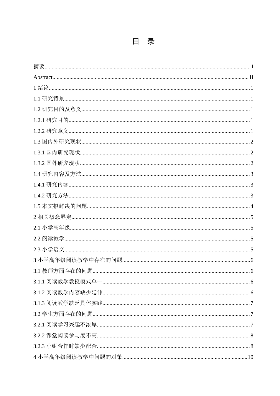 25年CH小学教育 小学高年级语文阅读教学中存在的问题及对策-约15691字符.doc_第3页