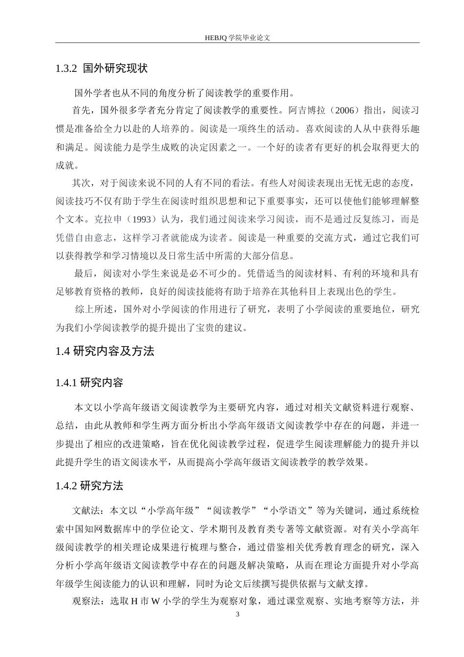 25年CH小学教育 小学高年级语文阅读教学中存在的问题及对策-约15691字符.doc_第7页